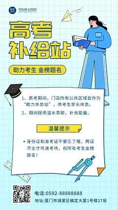微商高考温馨提示插画手机海报