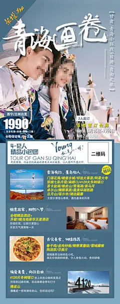 创意简约甘肃旅游海报