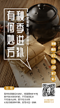 金融保险健康养生秋季进补手机海报