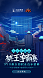 电竞海报
