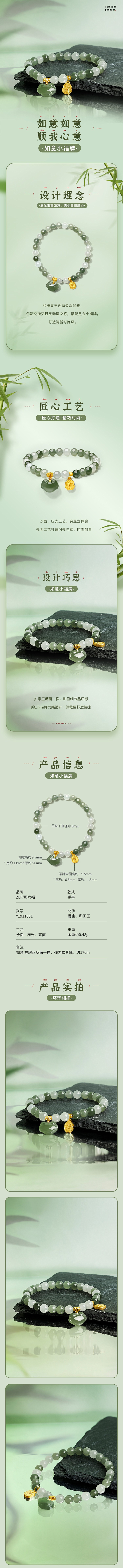 手链详情