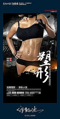 黑色简洁国外健身海报设计