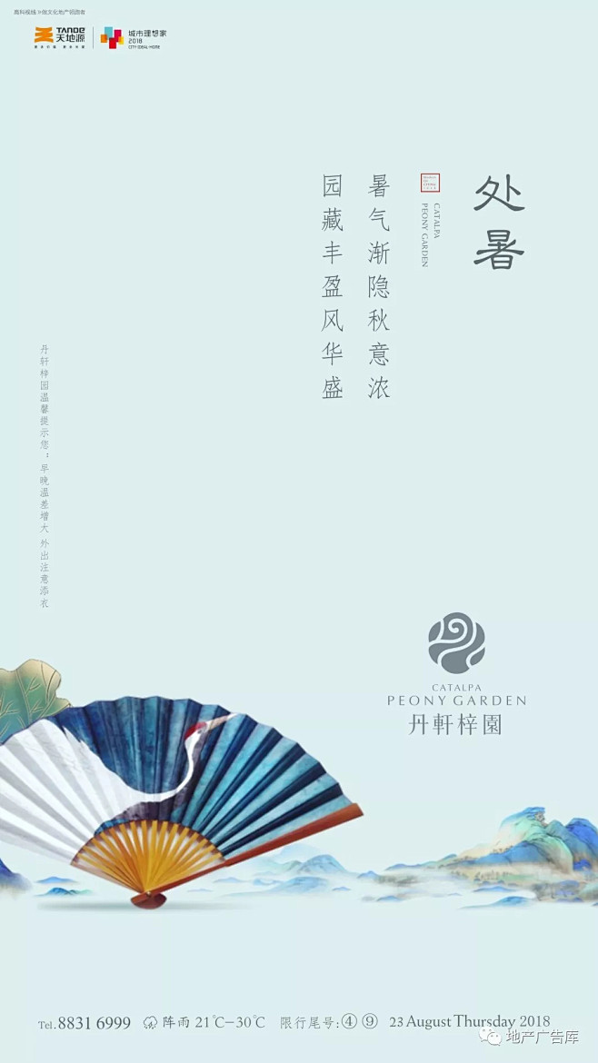 地产广告库