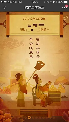 招商银行年度账本活动页