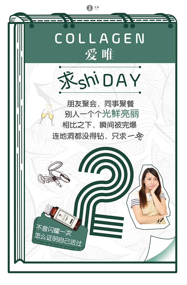 胶原蛋白一周