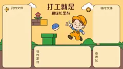 打工人趣味插画分区电脑壁纸