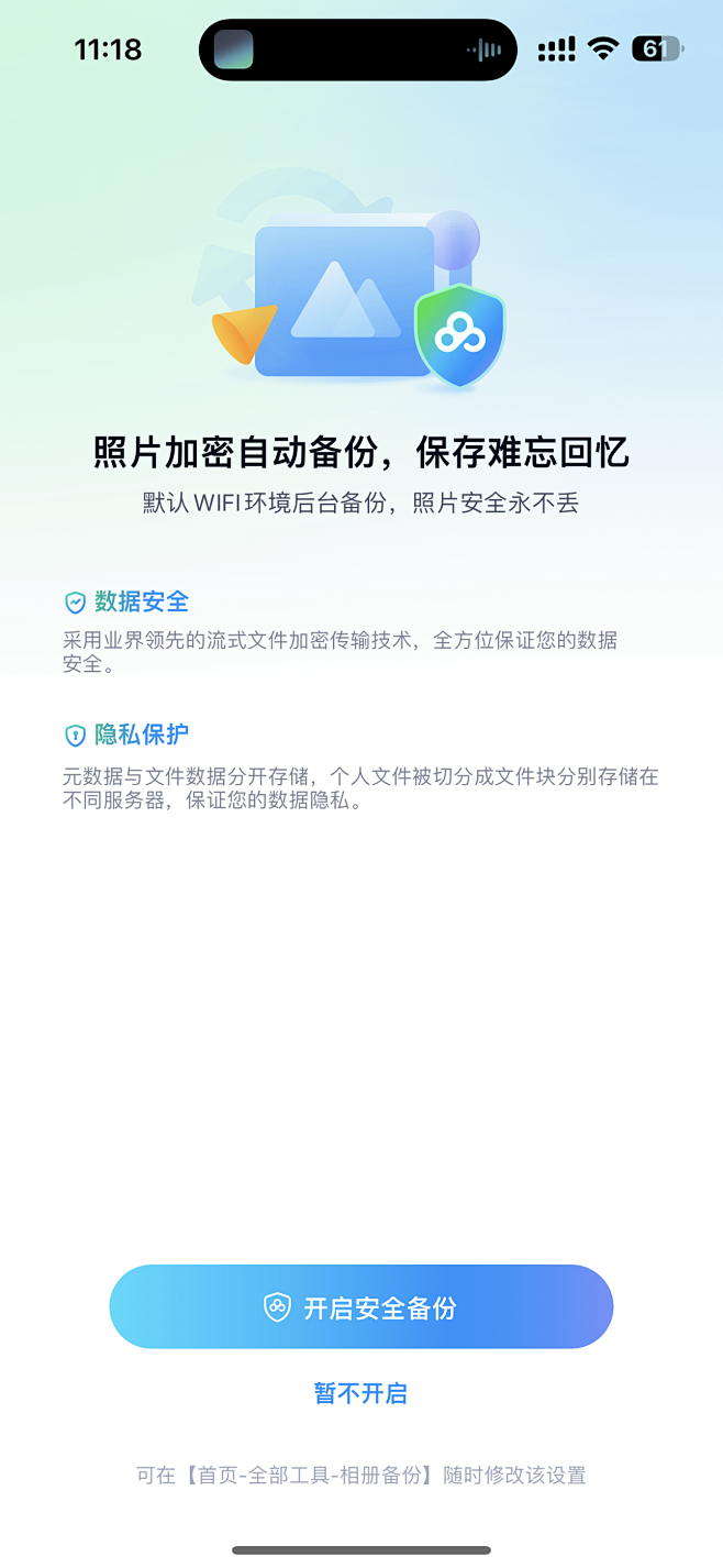 安全提示 App 采集 百度@Sissi...