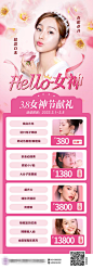 38女神节医美整形海报-源文件