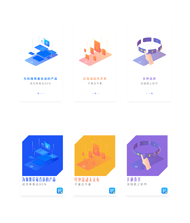 引导页设计／App guide page