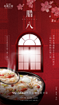 腊八