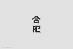 vena.采集到品牌-字体