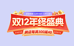 幸运茂熊采集到双12购物狂欢节