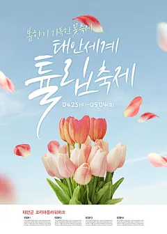 花卉公园宣传海报