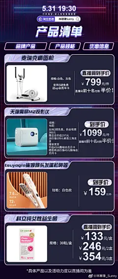⏰531跨零点直播！记得准时付尾款哦！

1⃣这场我们安排了超多大牌美妆 兰蔻大眼精华、兰蔻小黑瓶、兰蔻Q香套装、Whoo后天气丹、SKII小银瓶、ginza银座水乳、娇韵诗双萃、黛珂紫苏水乳、完美日记名片口红、3CE丝绒唇釉、3CE哑光口红、雅莉格丝e大饼、香缇卡隔离、花西子卸妆湿巾、柏瑞美定妆 ​​​​...展开全文c