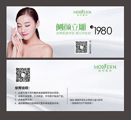【源文件下载】 优惠券 抵扣券 医美 整...