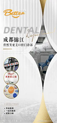 牙科牙医种植牙开业海报医疗牙齿健康-源文件下载-志’设·网