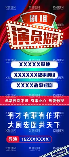 招募展架  - 源文件下载【酷图网】演员,直播,主播,招聘,招募,活动,夜市,KTV,烧烤,展架,海报,展板