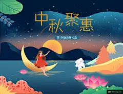 中秋聚惠彩色手绘玉兔仙子团圆中秋节插画模板平面设计