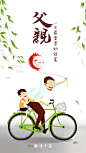 @污小花作品-闪屏#海报#父亲节#