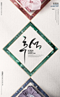 韩式锦盒 秋分秋夕 传统元素 秋季主题海报设计PSD ti219a17018