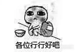 【图片】给大家挣了一套要饭表情包_表情包吧_百度贴吧