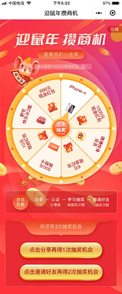 Sham_zuo采集到运营_抽奖