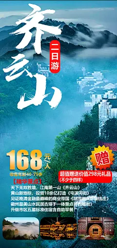齐云山旅游海报-志设网-zs9.com