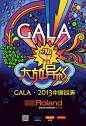 GALA演唱会