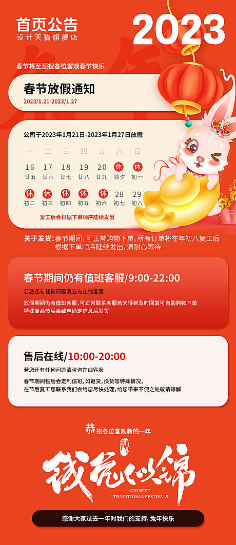 春节不打烊放假通知海报-源文件