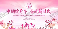 妇女节背景 【酷图网】三八妇女节,妇女节背景,妇女节,妇女节展板,妇联,妇女节海报,妇女节舞台,巾帼风采,妇女节晚会,38妇女节,38晚会,三八晚会背景,三八,38背景,三八背景,妇女节活动,社区妇女节,妇联妇女节,美容院妇女节,妇女节标语,关爱女性,三八舞台背景,三八文艺晚会,三八联欢晚会,三八文艺汇演,38晚会背景