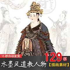 古风水墨线稿插画 戴敦邦道教人物图谱 古代神话水墨画集XF033-淘宝网