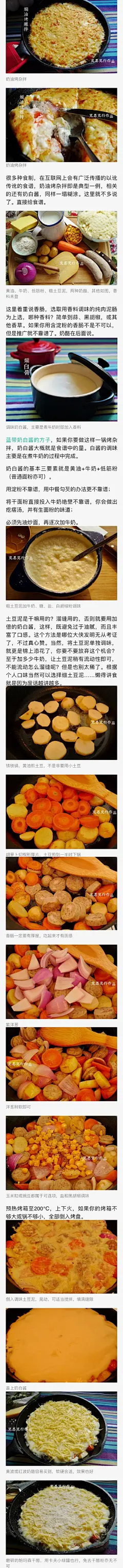 奶油烤杂拌 俄式大餐中的一个代表菜品 超详细步骤图 赶紧收藏吧
