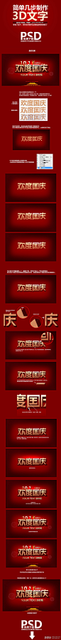 【带PSD源文件】3d文字制作,致设计-中国最大的电商设计师交流平台