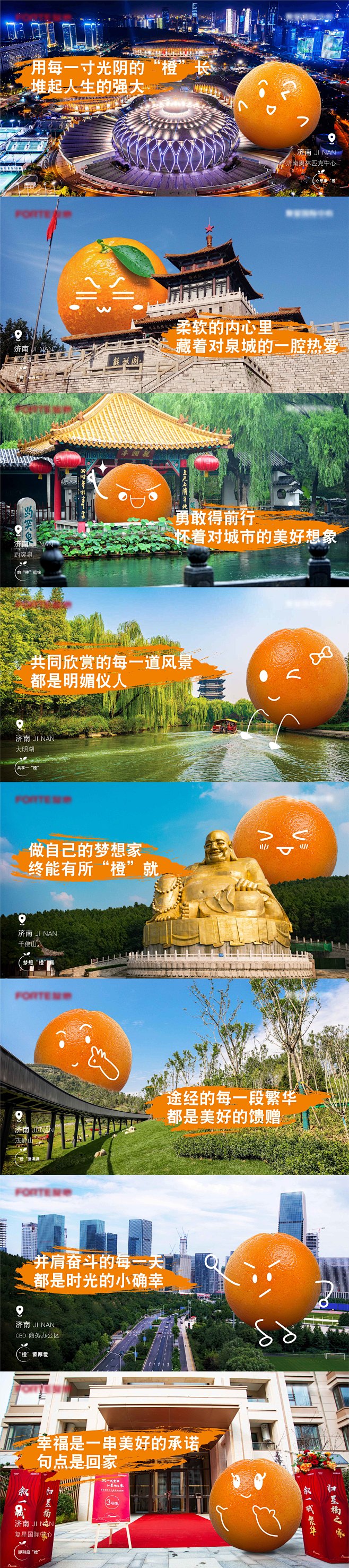 地产橙意暖心活动地标系列刷屏海报-志设网...