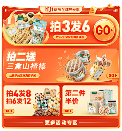 二锅头喝不醉采集到活动页面