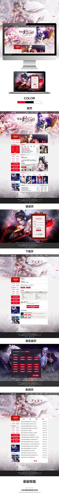 设计元素Online采集到(原创)游戏网站设计