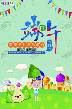 端午节海报 【酷图网】端午,端午节,端午节海报,端午节促销,端午节展板,端午节活动,端午节主题,粽子,粽香端午,粽情粽意,粽香情浓,屈原,中国风,舌尖上的端午,五月节,端阳节,粽飘香,三角粽,肉粽,粽子促销,民俗,传统节日,祥云,龙舟节,竹叶,五月初五,雄黄酒,端午佳节,浓情端午,粽子包装,手绘插画,赛龙舟,龙舟