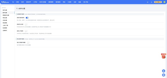 【通用设置_邮件设置】个人邮件设置（开关...