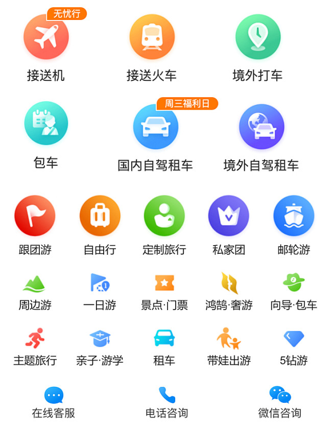 携程图标