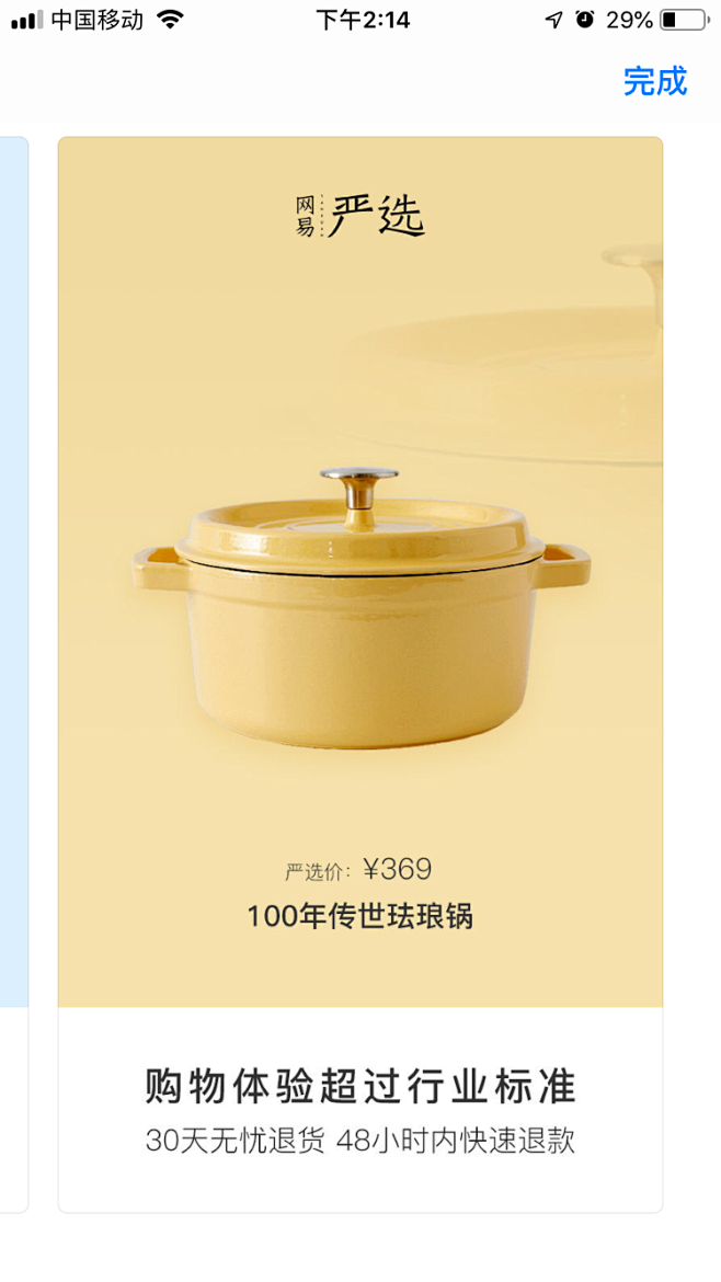 网易严选-应用截图4
