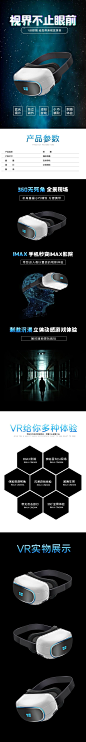 视界不止眼前VR眼镜电子数码产品电商详情页-众图网