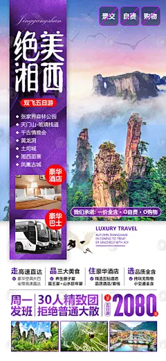旅图秀-旅游广告设计_旅游海报设计_行程设计公司_行程美化-旅图秀