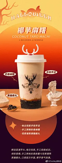 鹿角巷-饮料奶茶设计海报欣赏