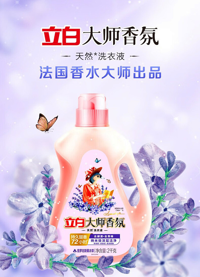 立白大师香氛洗衣液薰衣草持久留香洁净护色...