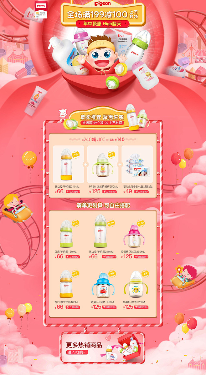 贝亲Pigeon婴童用品专场199-10...