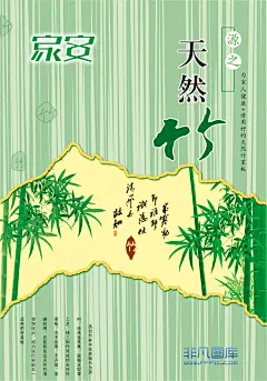 绿色天然竹子画册封面设计psd素材下载-非凡图库
