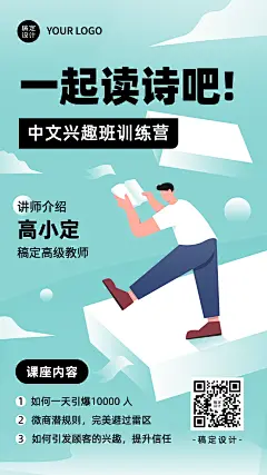 朗读班培训拓客引流兴趣班体验课招生手机海报