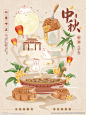 中秋节月饼团圆复古中国风插画海