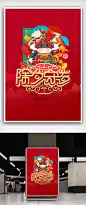 红色喜气除夕守岁新年海报