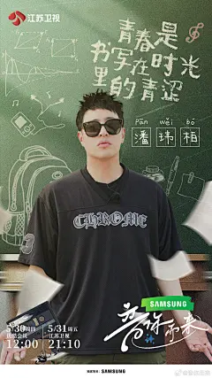 音你而来 综艺海报 人物剧照海报 排版参考